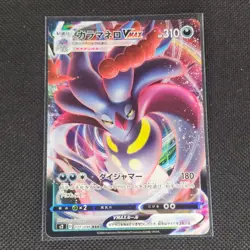 Malamar Vmax - 071/096 - RRR - Rebellion Crash - Japanese - Pokemon Card - NM/M - Image 1