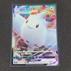 Togekiss Vmax - 059/076 - RRR - Legendary Pulse - Japanese - Pokemon Card - NM/M - Image 1