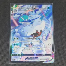Ice Rider Calyrex - 221/184 - CSR - Vmax Climax - Japanese - Pokemon Card - NM/M - Image 1