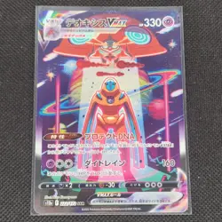 Deoxys Vmax - 222/172 - SAR - Vstar Universe - Japanese - Pokemon Card - NM/M - Image 1
