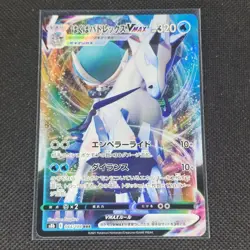 Ice Rider Calyrex - 044/184 - RRR - Vmax Climax - Japanese - Pokemon Card - NM/M - Image 1