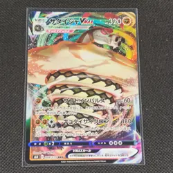 Sandaconda Vmax - 044/070 - RRR - Silver Lance - Japanese - Pokemon Card - NM/M - Image 1