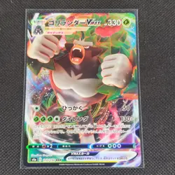 Rillaboom Vmax - 010/190 - RRR - Shiny Star V - Japanese - Pokemon Card - NM/M - Image 1