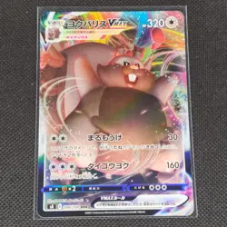Greedent Vmax - 086/100 - RRR - Fusion Arts - Japanese - Pokemon Card - NM/M - Image 1