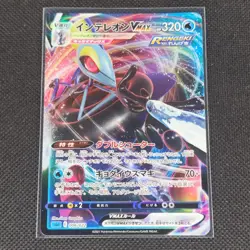 Inteleon Vmax - 006/022 - sGI - Starter Deck - Japanese - Pokemon Card - NM/M - Image 1
