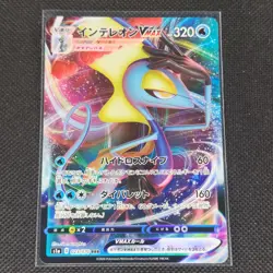 Inteleon Vmax - 023/070 - RRR - Vmax Rising - Japanese - Pokemon Card - NM/M - Image 1