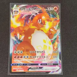 Charizard Vmax - 002/021 - sC2 - Starter Set - Japanese - Pokemon Card - NM/M - Image 1