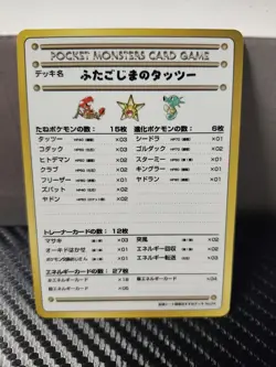 Horsea of the Seafoam Islands Pokemon Card No.04 Vending Series - Image 1