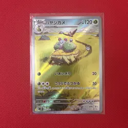 Grotle AR 072/071 NM/M Wild Force SV5K Japanese Pokemon Card Game Art Rare - Image 1