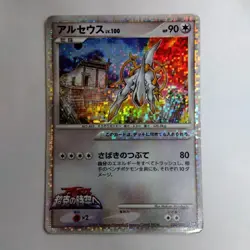 Arceus LV.100 020/022 Japanese Pokemon Card Advent of Arceus Holo - Image 1