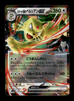 Team Rocket's Persian ex 079/098 RR Holo sv10 Japanese Pokemon Card ~ MP - Image 1
