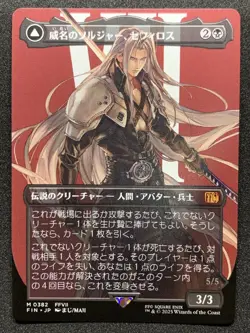 MTG Sephiroth Fabled Soldier Non-Foil Borderless M 382 Final Fantasy Japanese - Image 1