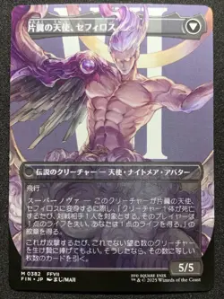 MTG Sephiroth Fabled Soldier Non-Foil Borderless M 382 Final Fantasy Japanese - Image 2