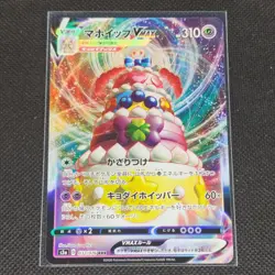 Alcremie Vmax - 032/076 - RRR - Legendary Heartbeat - Japanese - Pokemon - NM/M - Image 1