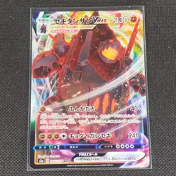 Coalossal Vmax - 043/076 - RRR - Legendary Heartbeat - Japanese - Pokemon - NM/M - Image 1