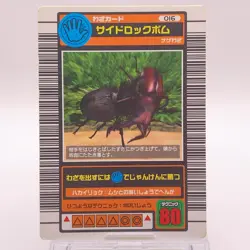 Side Rock Bomb Mushiking Sega Japanese Vintage Trading Card No.016 - Image 1