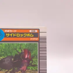 Side Rock Bomb Mushiking Sega Japanese Vintage Trading Card No.016 - Image 3