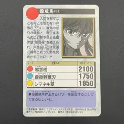 Kurama Yu Yu Hakusho Carddass Card BANDAI Japan TCG Vintage S102-108 - Image 5