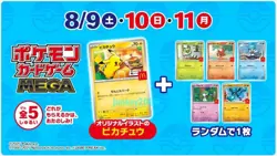 2025 Pokemon McDonald's Japan Promo Pack SEALED Pikachu 020/M-P Rare - Image 4