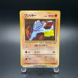 Machop No. 066 Japanese Vending Series 2 Promo Glossy Pokemon Card 1998 - NM - Image 1