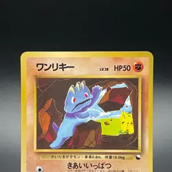 Machop No. 066 Japanese Vending Series 2 Promo Glossy Pokemon Card 1998 - NM - Image 2
