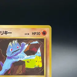 Machop No. 066 Japanese Vending Series 2 Promo Glossy Pokemon Card 1998 - NM - Image 5
