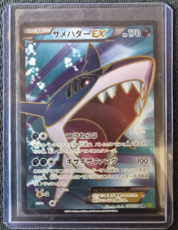 SHARPEDO EX 074/070 POKEMON XY5 - Rare Japanese Pokemon Card - Image 1