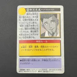 Yanagisawa Yu Yu Hakusho Carddass Card BANDAI Japan TCG Vintage S102-106 - Image 5