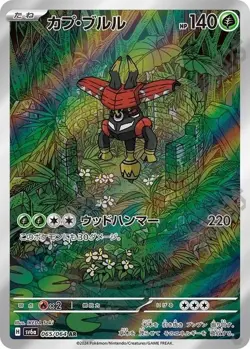 IN STOCK Pokemon Japan AR 12 Card SV6a Full Complete Set 065-076 Night Wanderer - Image 3
