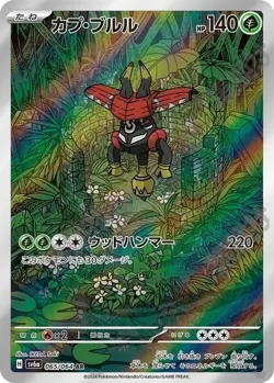 IN STOCK Pokemon Japan AR 12 Card SV6a Full Complete Set 065-076 Night Wanderer - Image 3