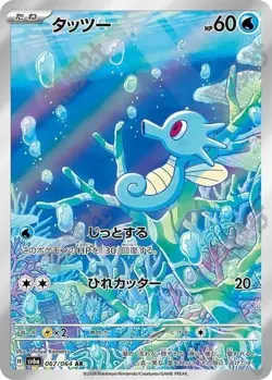 IN STOCK Pokemon Japan AR 12 Card SV6a Full Complete Set 065-076 Night Wanderer - Image 5