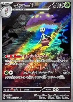 12 Card SV7a AR Full Complete Set 065-076 Paradise Dragona Pokemon Jap IN STOCK - Image 4