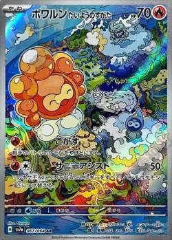 12 Card SV7a AR Full Complete Set 065-076 Paradise Dragona Pokemon Jap IN STOCK - Image 5