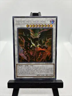 Hot Red Dragon Archfiend Abyss - Prismatic Secret Rare RC03-KR023 - NM - YuGiOh - Image 1