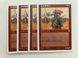 MTG 4X CHINESE PORTAL THREE KINGDOMS YELLOW SCARVES CAVALRY MINT P3K CREATURE - Image 1