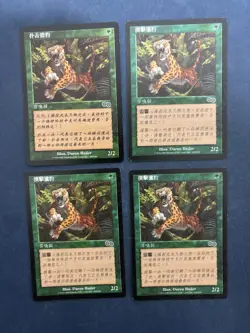 MTG 4X CHINESE URZA'S SAGA POUNCING JAGUAR CREATURE MAGIC THE GATHERING GREEN - Image 3