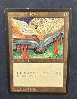 MTG JAPANESE BLACK BORDERED JAYEMDAE TOME FBB MAGIC THE GATHERING ARTIFACT #B - Image 5