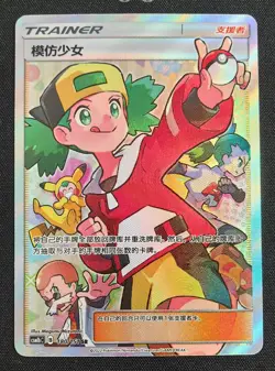 Pokemon TCG S-Chinese Card Sun&Moon CSM1bC-180 Copycat SR Ultra Rare - Image 1