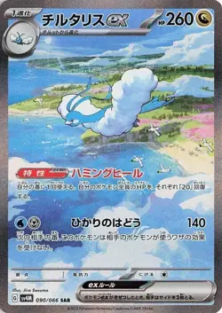 Altaria ex SAR 090/066 - sv4m Future Flash Pokemon Card Japanese - NM - Image 1