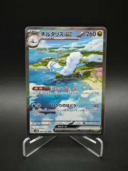 Altaria ex SAR 090/066 - sv4m Future Flash Pokemon Card Japanese - NM - Image 2