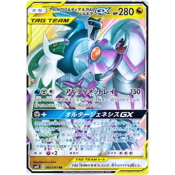 Arceus Dialga Palkia GX RR 065/095 SM12 Japanese Pokemon Card EX NM - Image 1