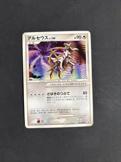 Arceus 041/DPt-P Japanese Pokemon Card Conquering Spacetime Movie Promo - LP/NM - Image 1