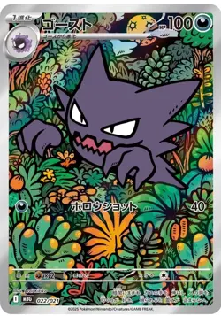 2025 PSL Pokemon Card Japanese Haunter 022/021 Starter Set Mega Gengar ex - Image 1