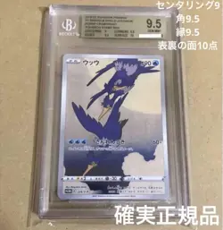 BGS 9.5 Gem Mint Cramorant Promo Card Japanese Pokemon Stamp Box - Image 1