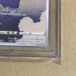 BGS 9.5 Gem Mint Cramorant Promo Card Japanese Pokemon Stamp Box - Image 4