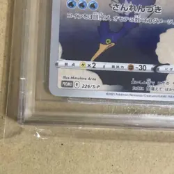 BGS 9.5 Gem Mint Cramorant Promo Card Japanese Pokemon Stamp Box - Image 5