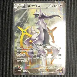 Arceus Rare (R) 024/027 CP2 Japanese Pokemon TCG Legendary Kira Collection LP - Image 1