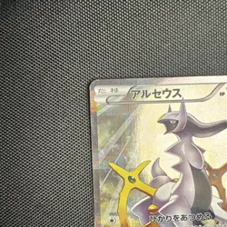 Arceus Rare (R) 024/027 CP2 Japanese Pokemon TCG Legendary Kira Collection LP - Image 2