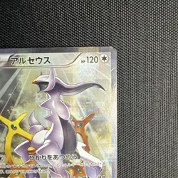 Arceus Rare (R) 024/027 CP2 Japanese Pokemon TCG Legendary Kira Collection LP - Image 3