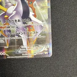 Arceus Rare (R) 024/027 CP2 Japanese Pokemon TCG Legendary Kira Collection LP - Image 4